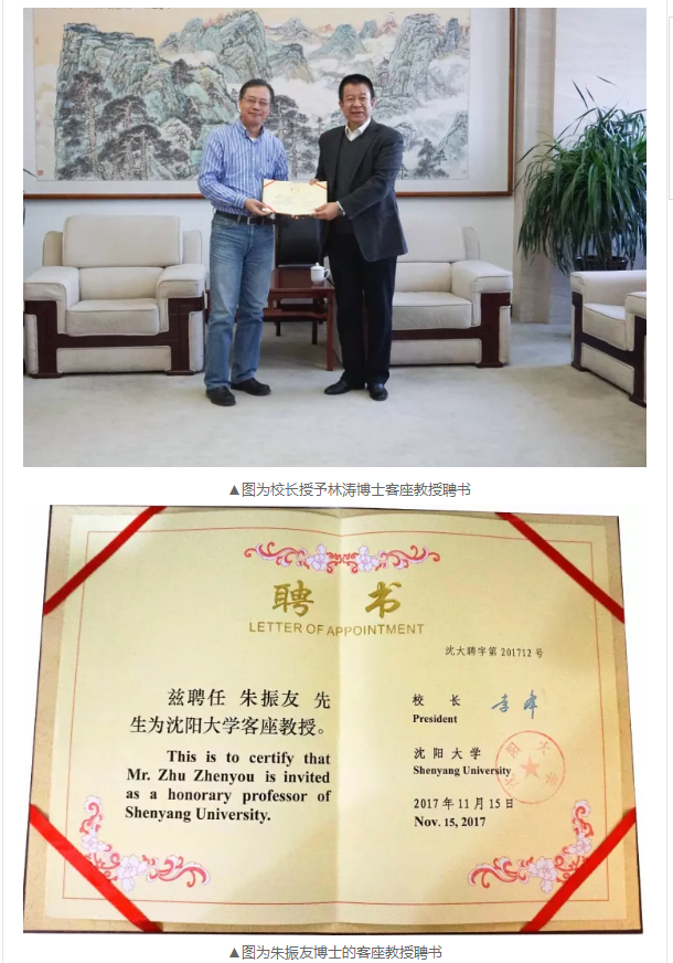 热烈祝贺我司朱振友博士、林涛博士被聘为沈阳客座教授