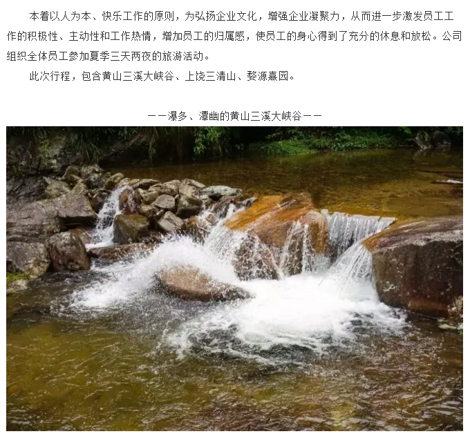 Jiangsu Beiren team tourism activities ended successfully