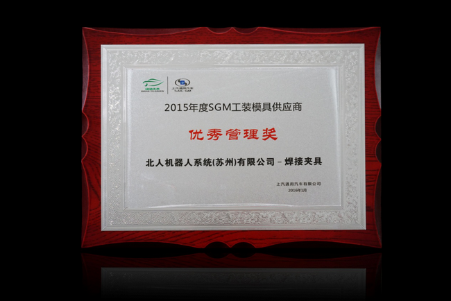 Your recognition is our supreme glory-SAIC GM "2015 Supplier