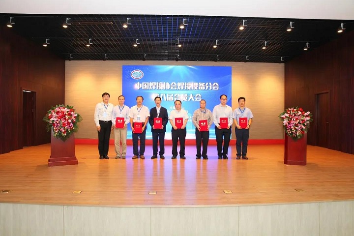 江苏北人应邀出席中国焊接协会焊接设备分会第八届会员大会