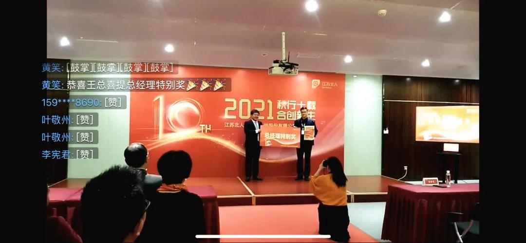 积行十载·合创新生| 江苏北人2020年度颁奖典礼顺利举行
