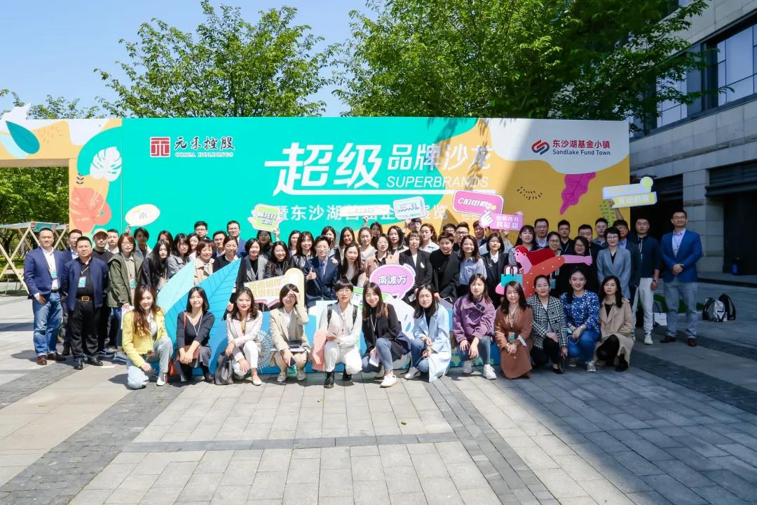 Warmly celebrate the complete success of the Super Brand Salon and the first Dongsha Lake corporate exhibition