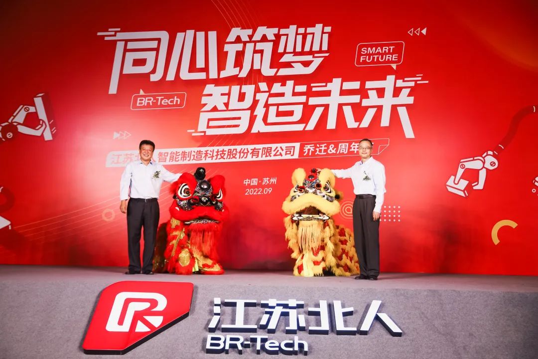 同心筑梦 智造未来——江苏北人乔迁庆典暨12周年庆圆满落幕！