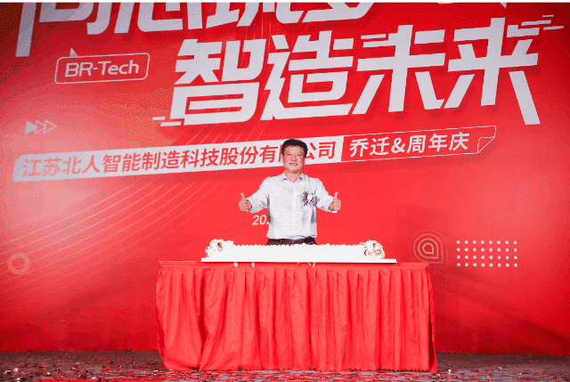 同心筑梦 智造未来——江苏北人乔迁庆典暨12周年庆圆满落幕！