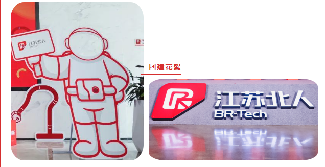 同心筑梦 智造未来——江苏北人乔迁庆典暨12周年庆圆满落幕！