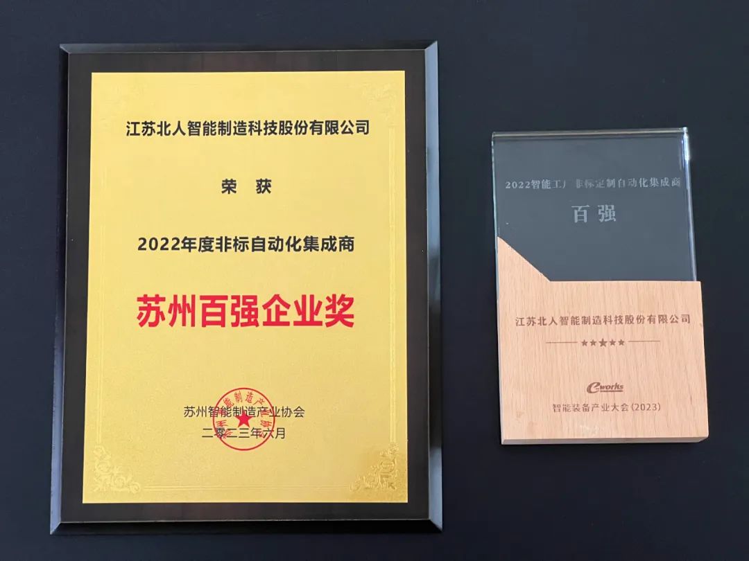 江苏北人荣获两项百强奖 江苏北人荣获两项百强奖