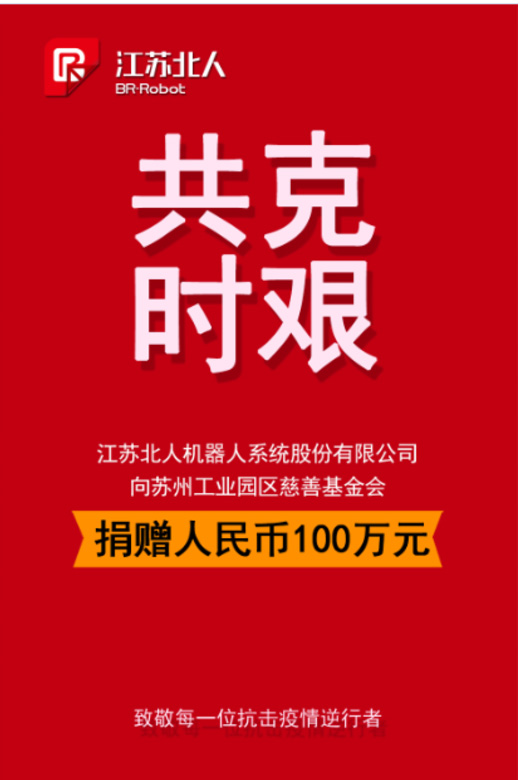 捐赠100万抗击疫情，江苏北人在行动