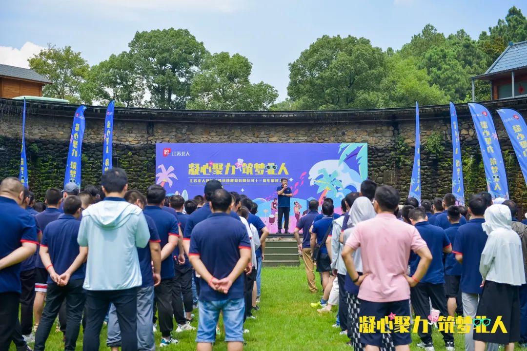 凝心聚力 筑梦北人 | 江苏北人十三周年团建之旅完美收官