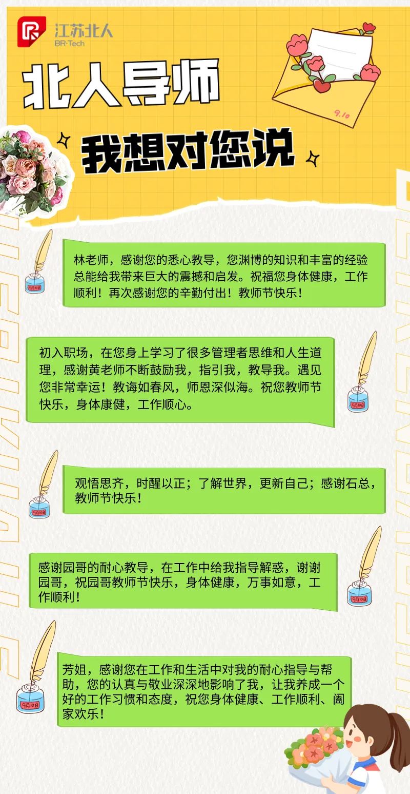 学其成，念吾师丨江苏北人第13届教师节重磅礼遇