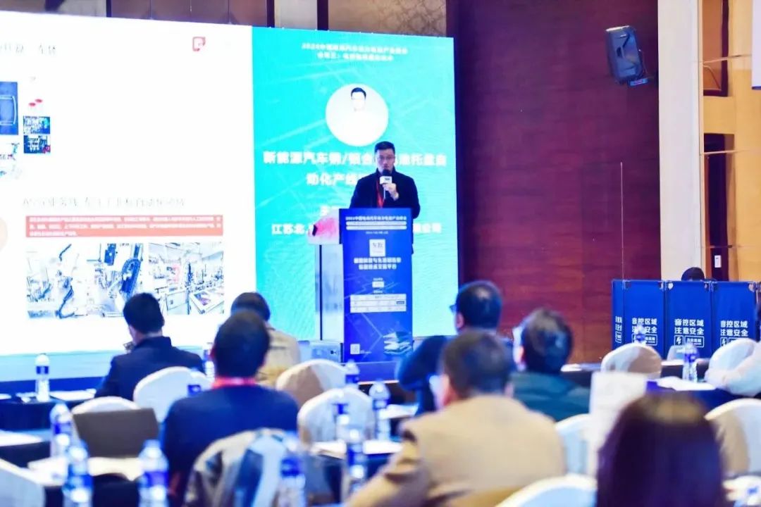 江苏北人出席2024中国电动汽车动力电池产业峰会
