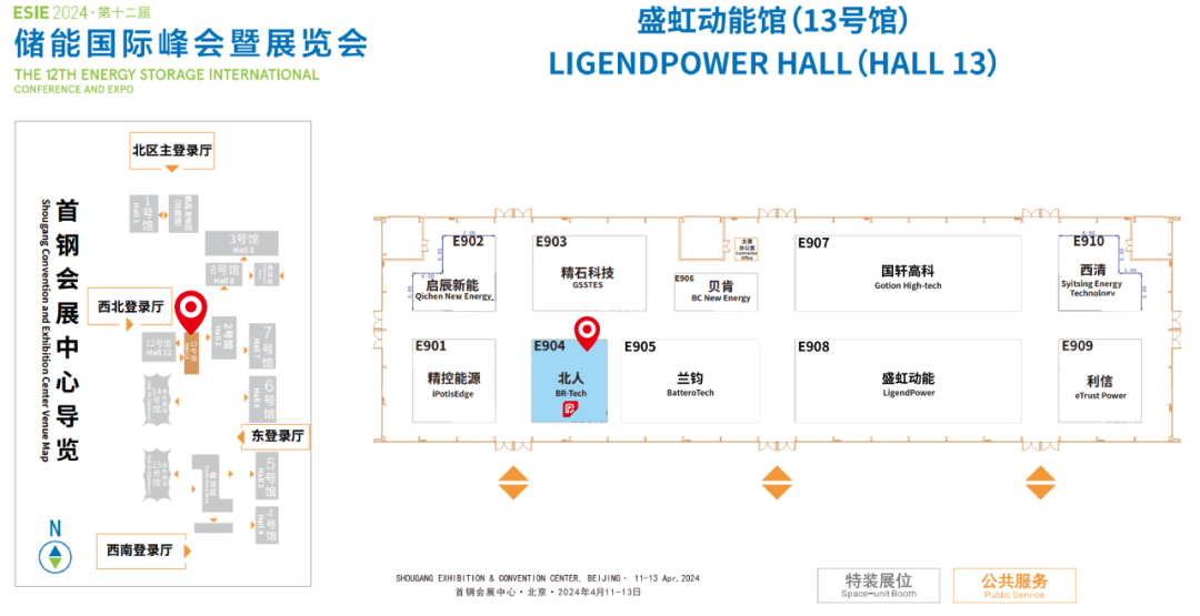 江苏北人邀您相聚第12届储能国际峰会暨展览会