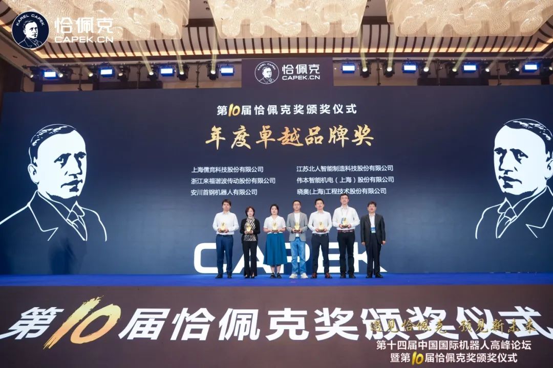 江苏北人荣获第十届恰佩克奖“年度卓越品牌奖”