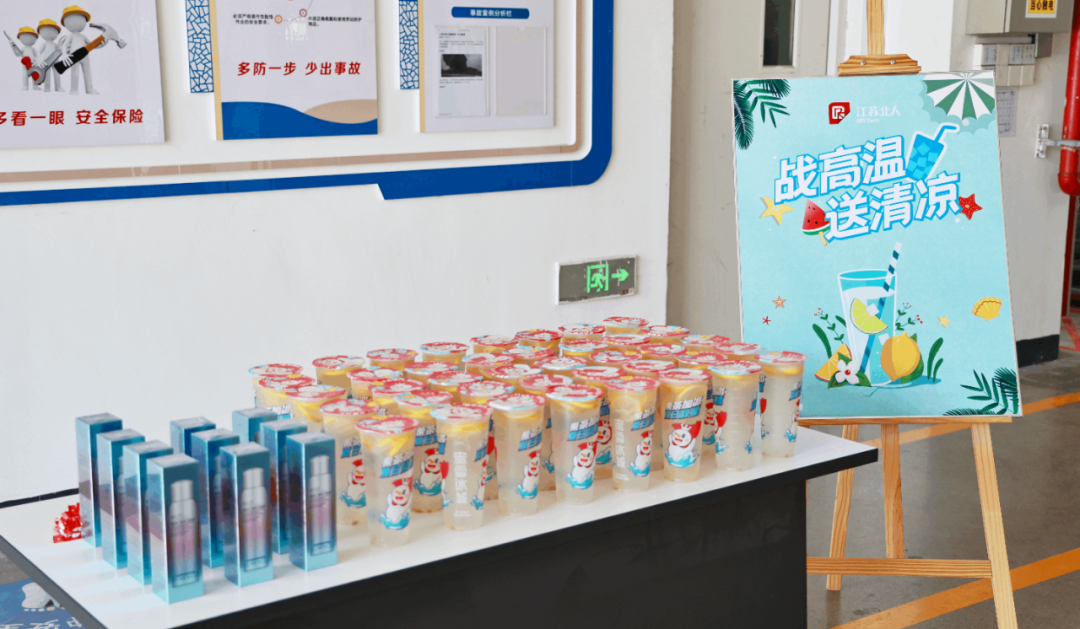 战高温 送清凉 | 江苏北人工会开展员工关怀活动
