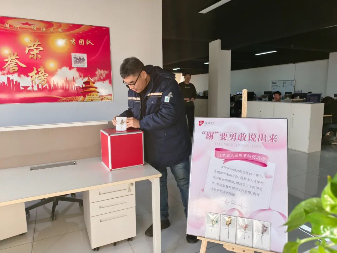“谢”要勇敢说出来——江苏北人感恩节特别活动