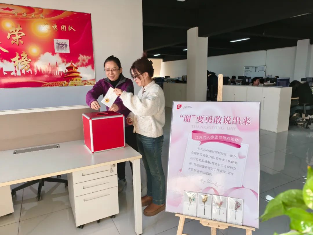 “谢”要勇敢说出来——江苏北人感恩节特别活动