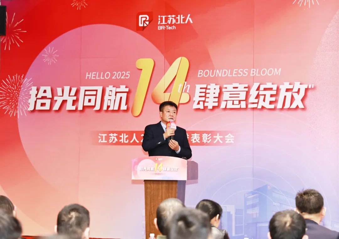 拾光同航 肆意绽放 | 江苏北人2024荣誉表彰大会顺利举行