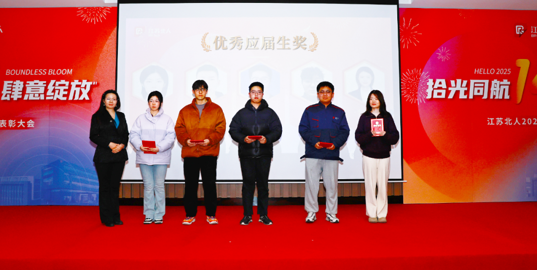 拾光同航 肆意绽放 | 江苏北人2024荣誉表彰大会顺利举行