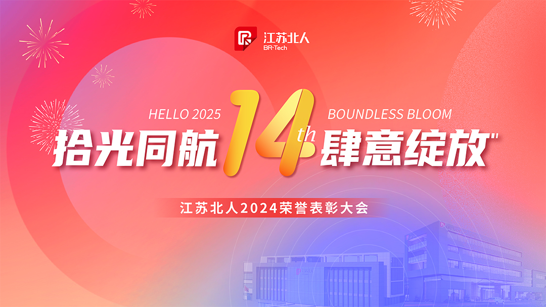 拾光同航 肆意绽放 | 江苏北人2024荣誉表彰大会顺利举行