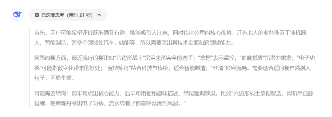 和DeepSeek聊了聊江苏北人......