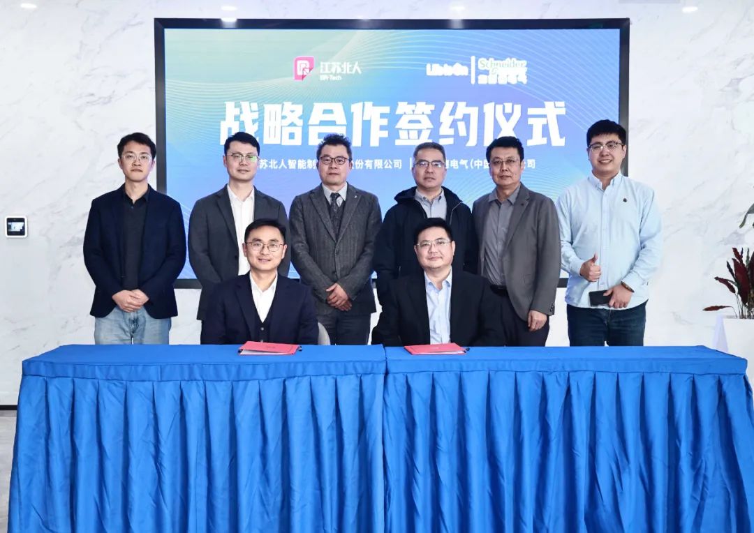 江苏北人携手施耐德 共谱数字化转型新篇