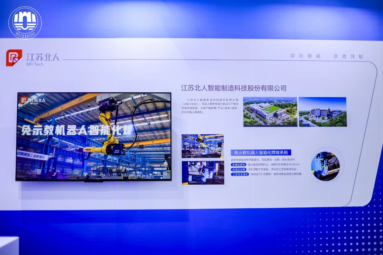 具身赋能 机智未来 | 江苏北人智能焊接机器人技术分享