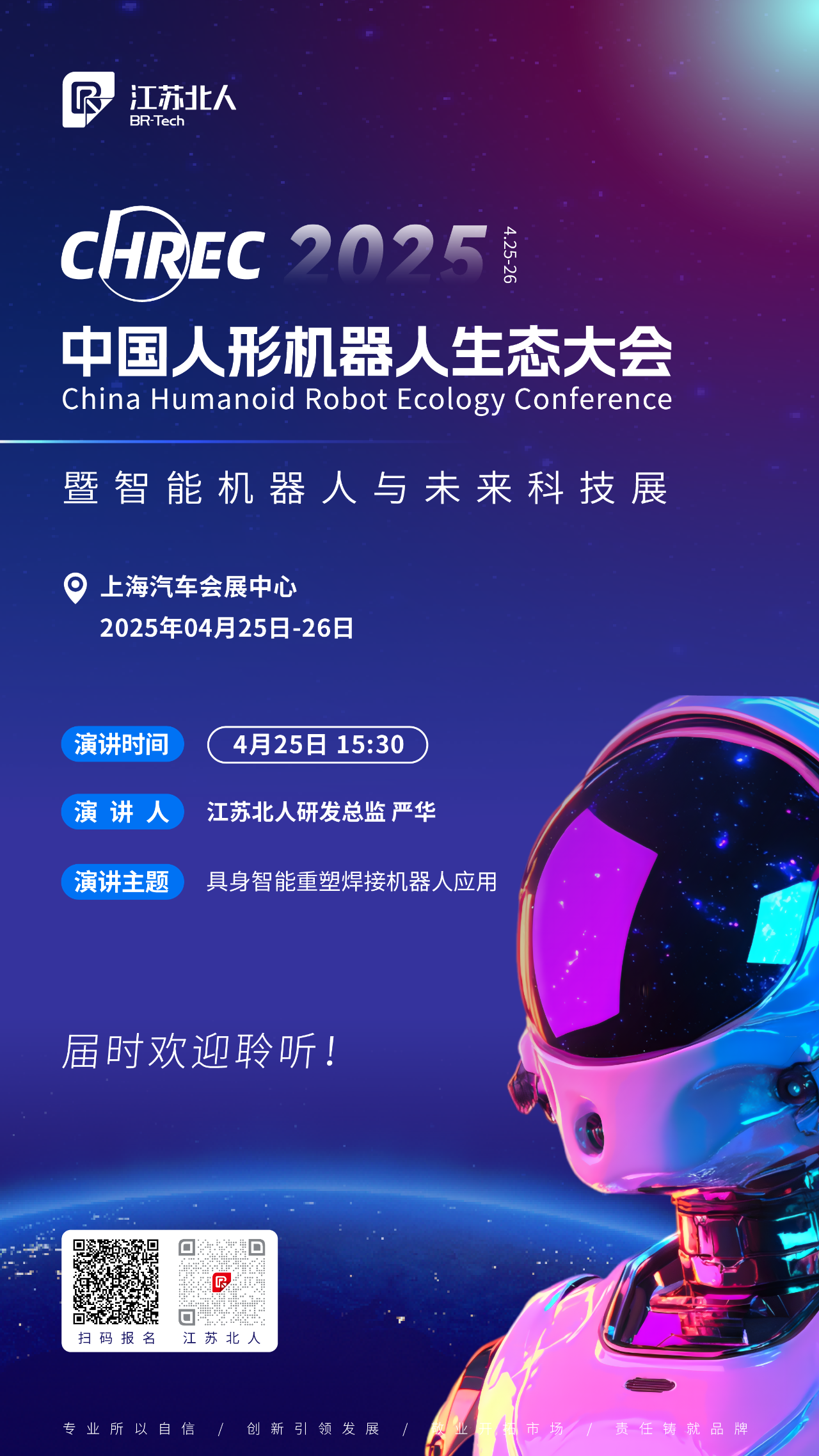 人机共融 智造未来 | 江苏北人邀您共聚2025中国人形机器人生态大会