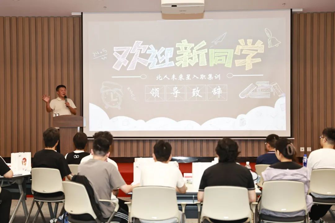 星聚北人 逐梦远航 | 江苏北人2025年北人未来星入职集训精彩回顾