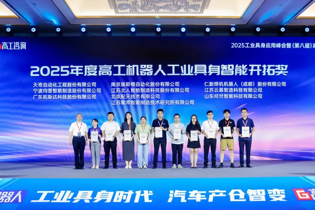 勇拓前沿 江苏北人斩获“2025年度高工机器人工业具身智能开拓奖”