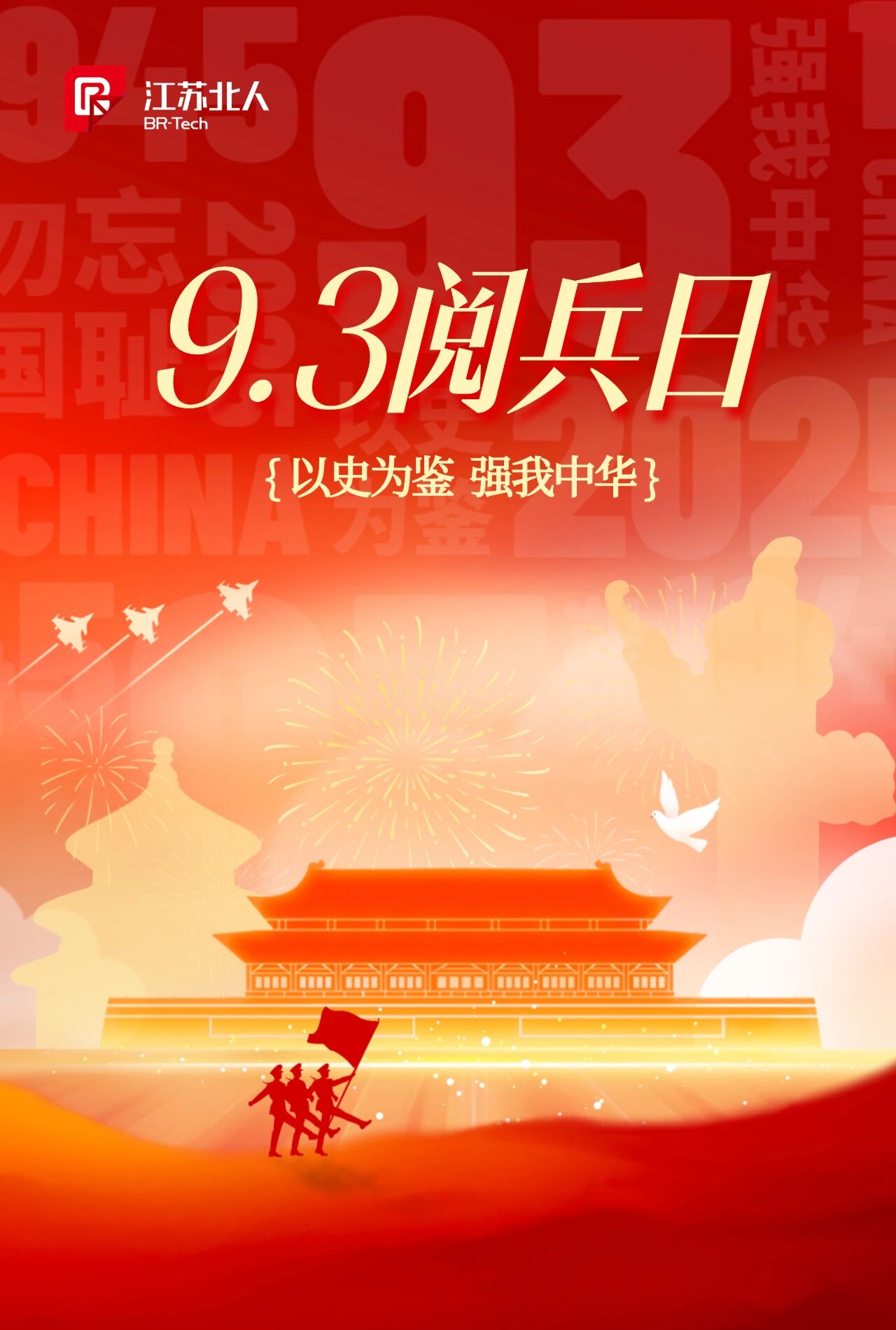 愿以吾辈之青春 捍卫盛世之中华 | 江苏北人组织观看九三阅兵仪式