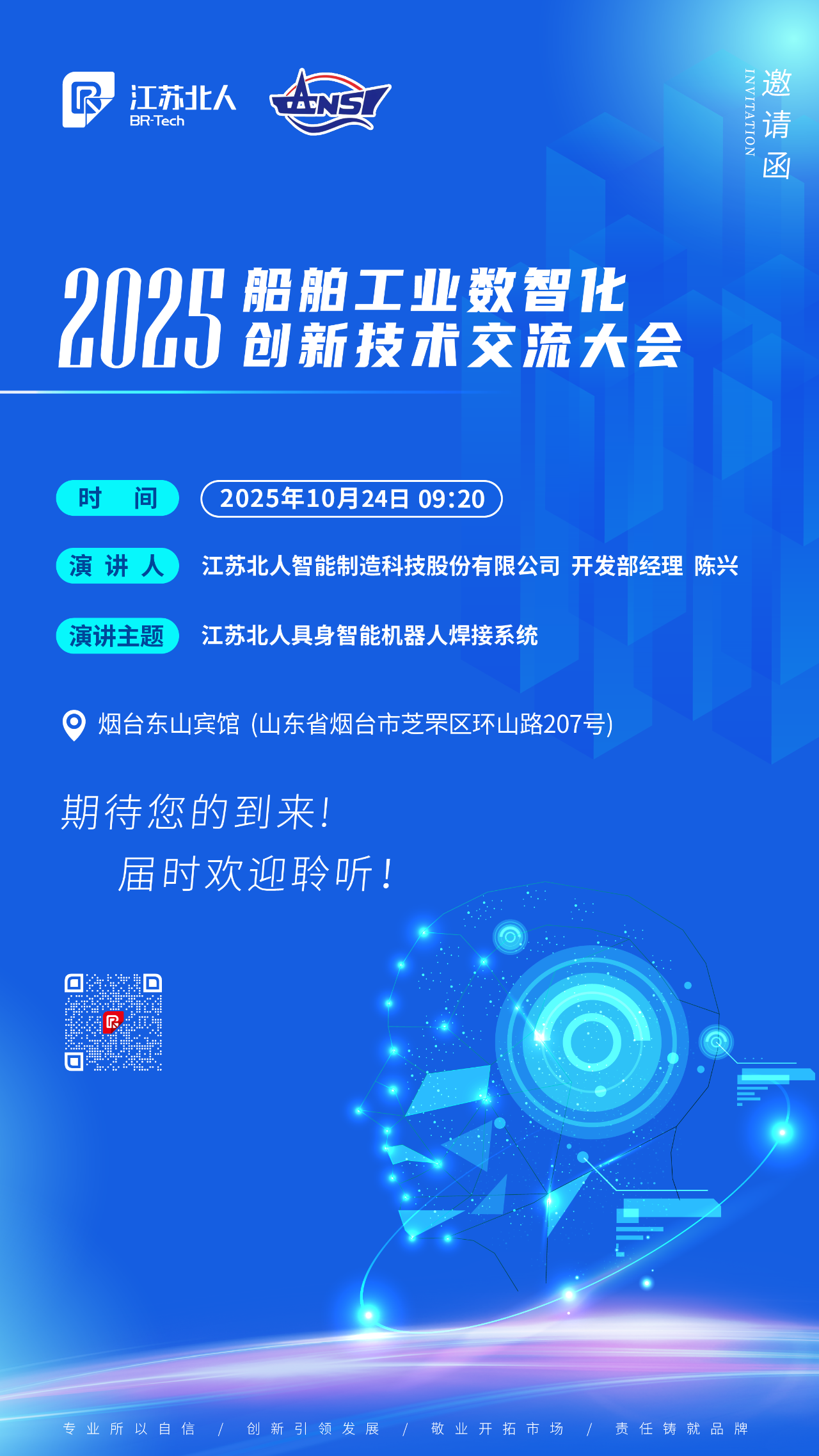 江苏北人邀您相聚2025船舶工业数智化创新技术交流大会