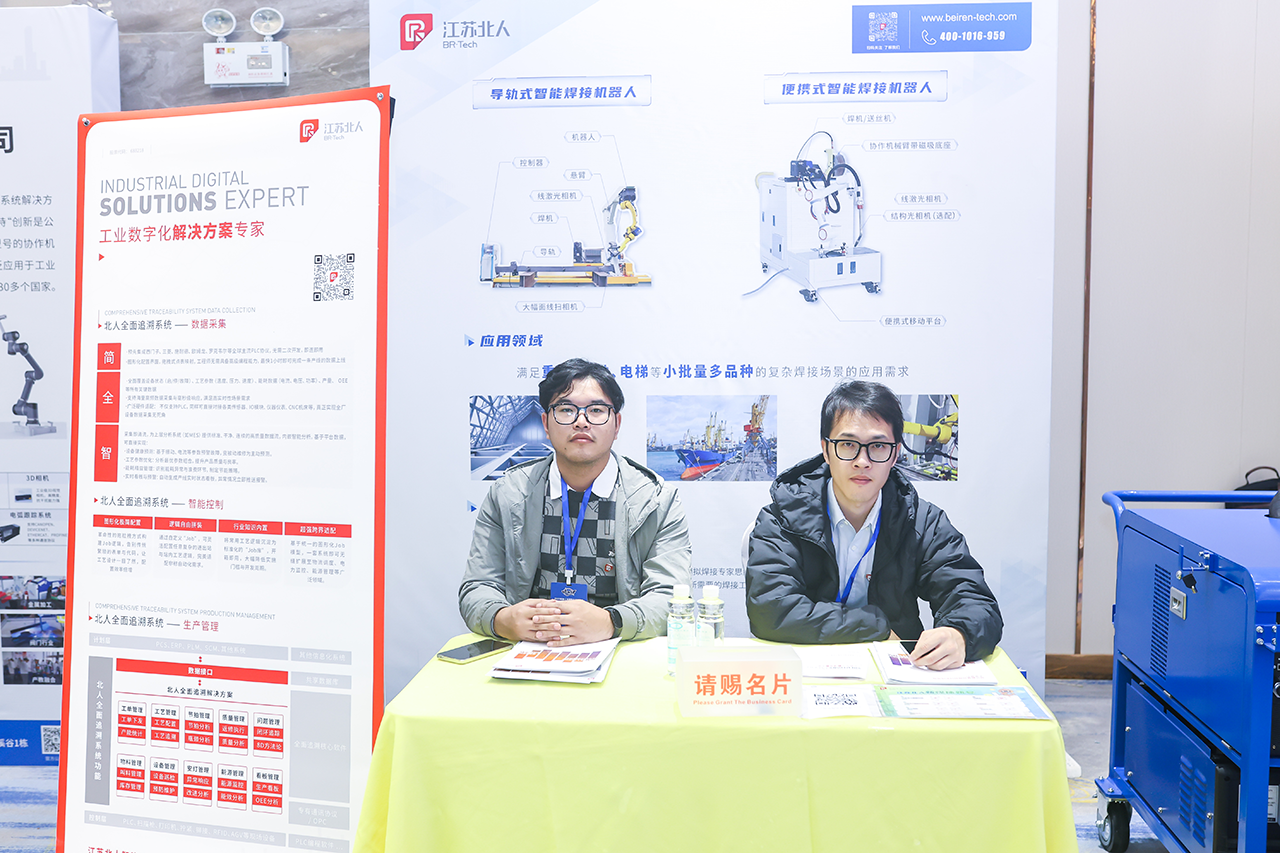 江苏北人携便携式智能焊接机器人亮相2025船舶工业数智化创新技术交流大会 江苏北人携便携式智能焊接机器人亮相2025船舶工业数智化创新技术交流大会