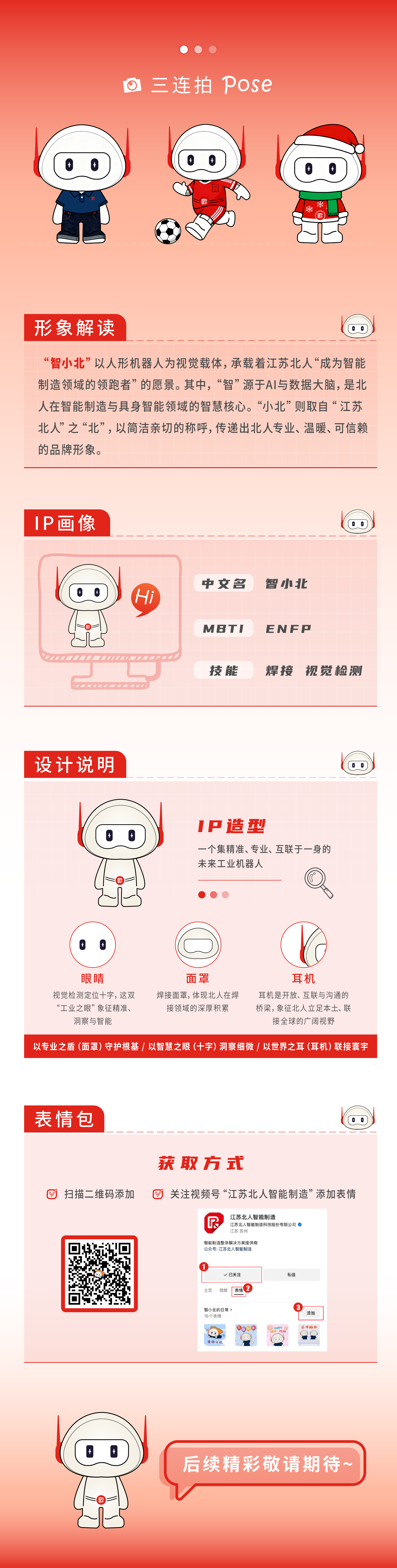 官宣！北人IP形象“智小北”正式出道！