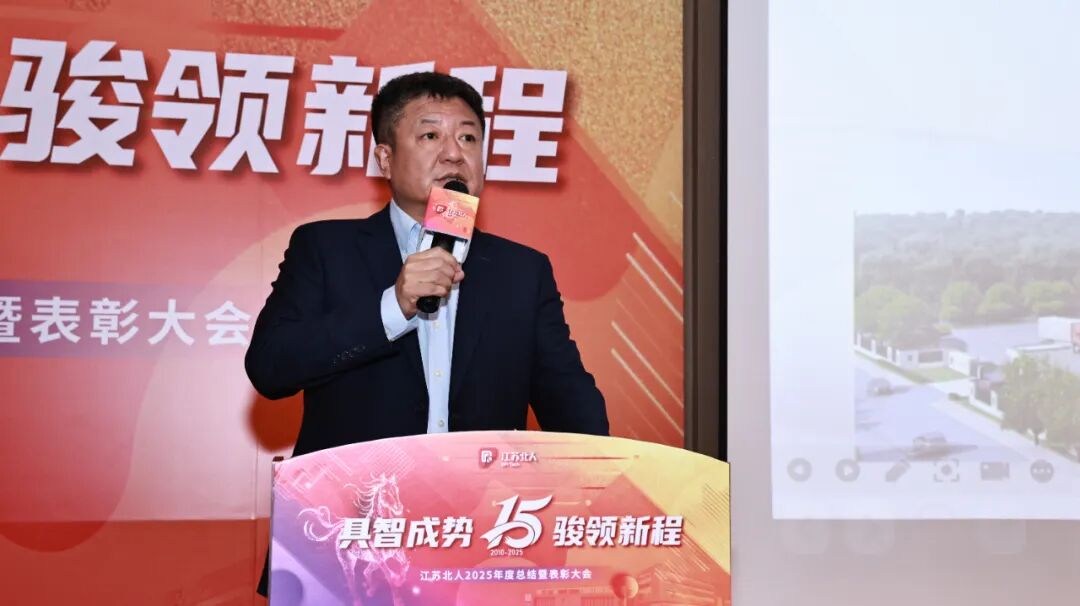 具智成势 骏领新程 | 江苏北人2025年度总结暨表彰大会精彩回顾 具智成势 骏领新程 | 江苏北人2025年度总结暨表彰大会精彩回顾