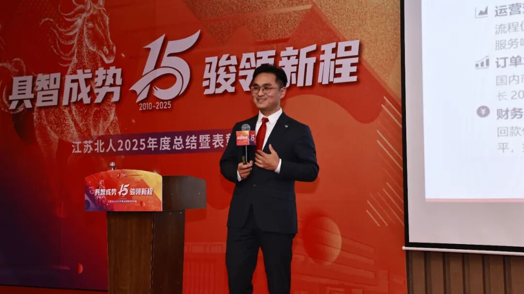 具智成势 骏领新程 | 江苏北人2025年度总结暨表彰大会精彩回顾 具智成势 骏领新程 | 江苏北人2025年度总结暨表彰大会精彩回顾