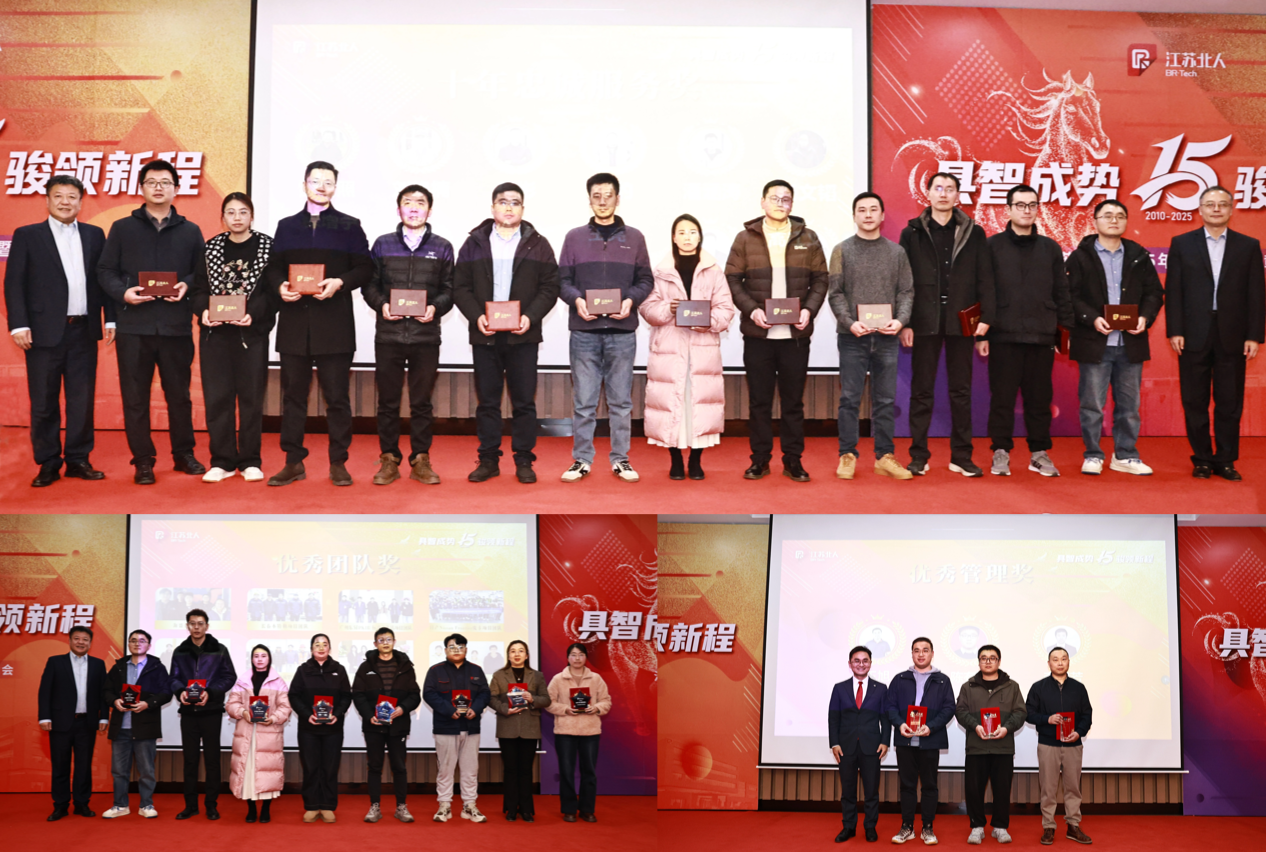 具智成势 骏领新程 | 江苏北人2025年度总结暨表彰大会精彩回顾 具智成势 骏领新程 | 江苏北人2025年度总结暨表彰大会精彩回顾